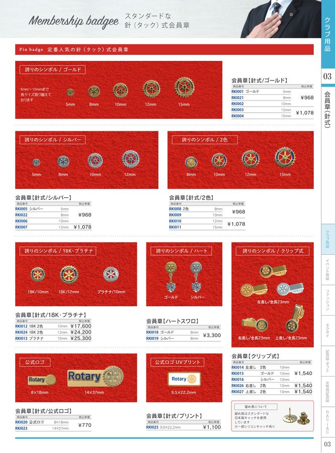 ロータリークラブ 会員章 11×29mm 値下げ ジュエリー・アクセサリー