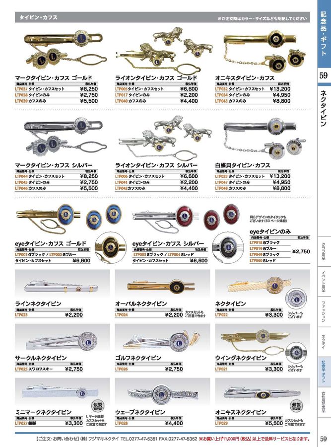 CATALOG / 2022-2023 ライオンズクラブ用品カタログ