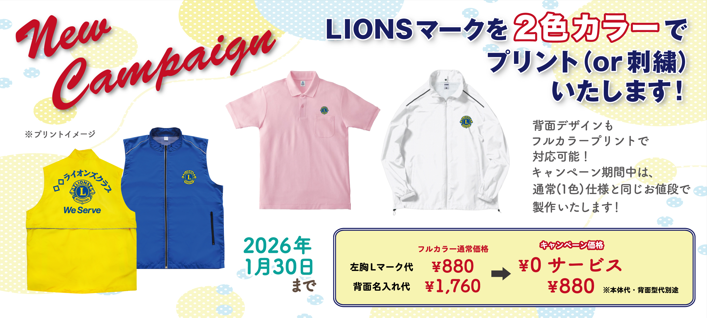 25-26　クラブウェアご注文キャンペーン
